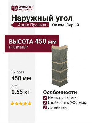 Наружный угол Альта-Профиль Камень Серый