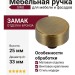 Ручка кнопка SIRO 2508-33ZN79, материал Замак, отделка Бронза, 25*d=33 мм