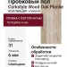 Пробковый пол Corkstyle коллекция Wood Oak Planke клеевой