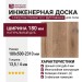 Инженерная доска Living Tree Селект (с) 180х500-2310х13,5/4 Дуб Саванна
