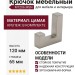 Крючок M7206.MSN
