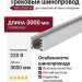 Трековый шинопровод 220 вольт PRO 3000 W Шинопровод 3 метра