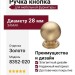 Ручка кнопка 8352-020, материал Замак, отделка Золото, d=28 мм