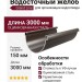 Водосточный желоб 3 метра, Grand Line, Коричневый (RR 32)