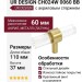 Ручка кнопка UR DESIGN CH024W 0060 BB