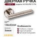 Дверная ручка на круглой розетке HA184VRO12 PN GRIP-V, материал Замак, 146*52*64 мм