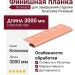 Финишная планка Ю-пласт, Классика, Розовый