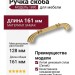 Ручка скоба 1890-61-128-053, материал Замак, отделка Золото, 30*20*161 мм