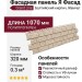 Фасадная панель Grand Line (Я Фасад), Балтийский Кирпич, Жемчуг