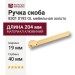 Ручка скоба 8301 0192 GL, материал Алюминий, отделка Золото, 19*40*204 мм