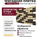 Фасадная плитка Кирисс Фасад, Колотый кирпич 40