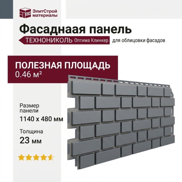 Фасадная панель ТЕХНОНИКОЛЬ Оптима Клинкер, Серый