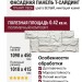 Фасадная панель T-Сайдинг, Гранит Леон Белый