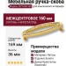 Ручка скоба 2577-030-160, материал Латунь, отделка Золото Кристаллы Swarovski, 169*36*22 мм