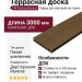Террасная доска CM Decking Reverse, Рэдвуд