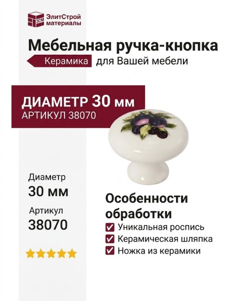 Ручка кнопка 38070, отделка Керамика, d=30 мм