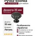 Ручка кнопка 168.35 PEWTER, материал Латунь, отделка Серебро, d=35 мм