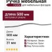 Ручка-скоба 8.1115.480448.32, материал Замак, 500x8x31 мм