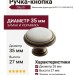 Ручка кнопка Giusti WPO.77.01.M3.000.D1, материал Замак Керамика, отделка Бронза Керамика, 27*d=35 мм