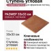 Exagres Vega Rojo Ступень угловая Vega Cartabon Flor. Rojo 33x33