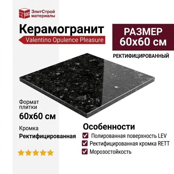 Valentino Opulence Pleasure Lev Rett 60x60 03359
