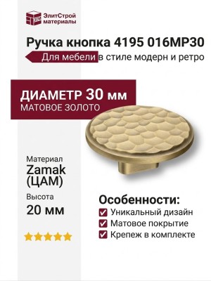 Ручка кнопка 4195 016MP30