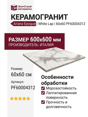 Ariana Epoque White Lap 60x60 PF60004312