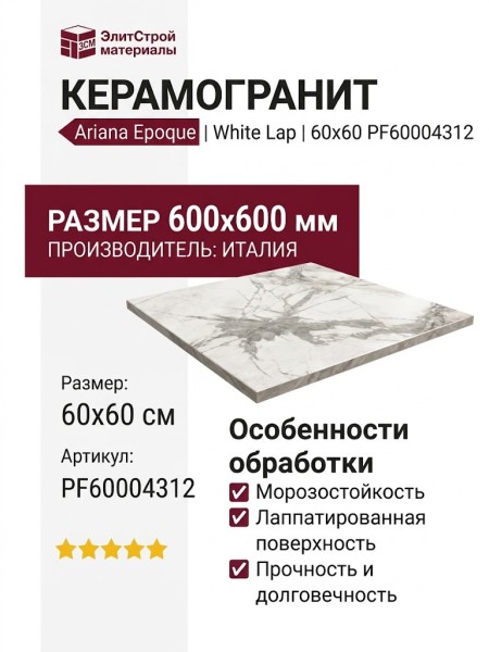 Ariana Epoque White Lap 60x60 PF60004312