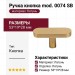 Ручка кнопка mod. 0074 SB, материал Латунь, отделка Латунь, 53*19*28 мм