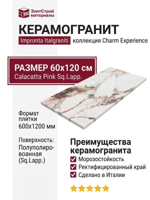Impronta Italgraniti Charm Experience Calacatta Pink Sq.Lapp. 60x120 CH01BAL