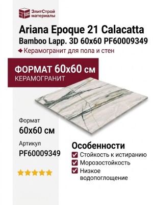 Ariana Epoque 21 Calacatta Bamboo Lapp. 3D 60x60 PF60009349