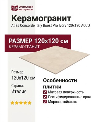 Atlas Concorde Italy Boost Pro Ivory 120x120 A0CQ