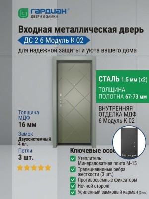 Входная металлическая дверь ДС 2  6 Модуль К 02