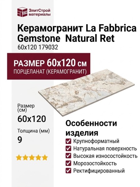 La Fabbrica Gemstone Natural Ret 60x120 179032