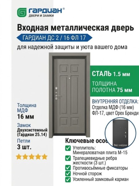 Входная металлическая дверь ДС 2  16 ФЛ 17