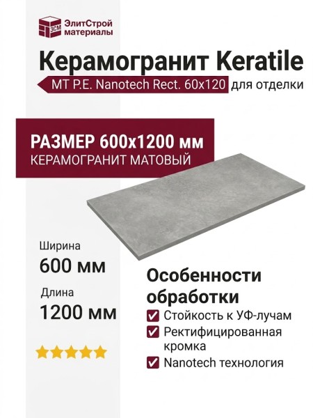 Keratile Indic Pearl MT P.E. Nanotech Rect. 60x120 CAN5INDCPDHA