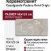 Casalgrande Padana Onici Grigio 60x120 14310115