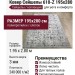 Ковер Сейшелы 610-Z 195x280