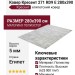 Ковер Кресент 271 RD9 E 280x390