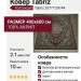 Ковер Tabriz 25777-29744 400x600