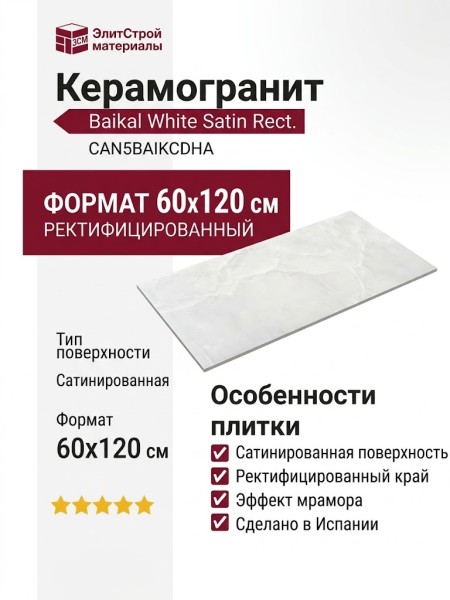 Keratile Baikal White Satin Rect. 60x120 CAN5BAIKCDHA