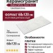 Keratile Baikal White Satin Rect. 60x120 CAN5BAIKCDHA