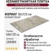 AVA Ceramica Deep Stone Beige Nat Ret 60x120 204004