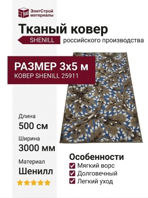 Ковер Shenill 25911-24288 300x500