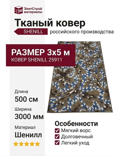 Ковер Shenill 25911-24288 300x500