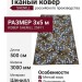 Ковер Shenill 25911-24288 300x500