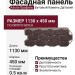 Фасадная панель Альта-Профиль Бутовый Камень Датский