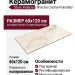 Staro Palacio Brecha Crema Polished 60x120 УТ-00000287