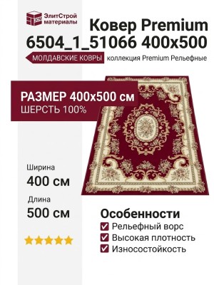 Ковер Premium 6504_1_51066 400x500