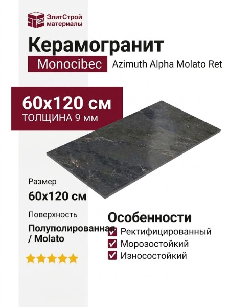 Monocibec Azimuth Alpha Molato Ret 60x120 0133278